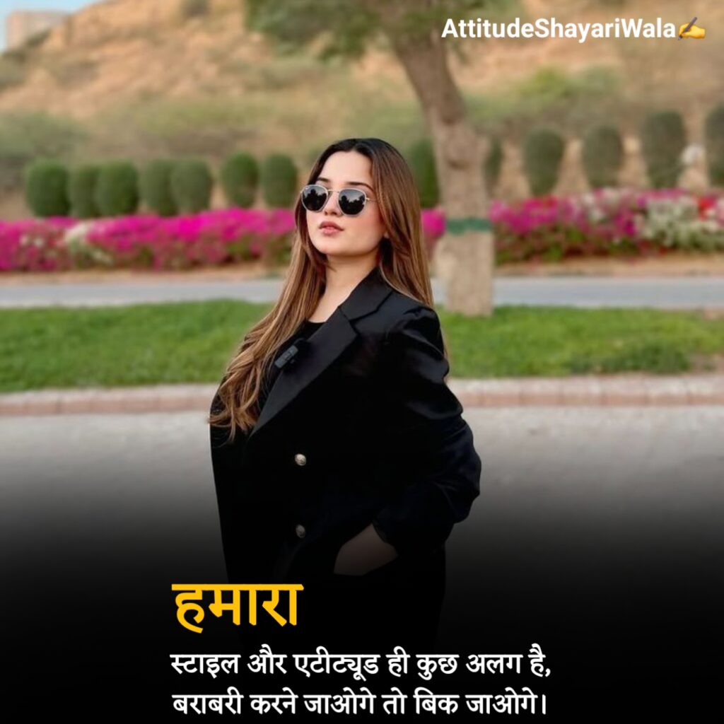 Attitude Shayari For Girls