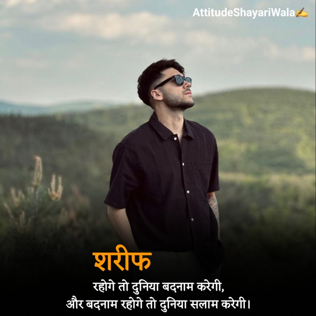 Attitude Shayari 2 Line