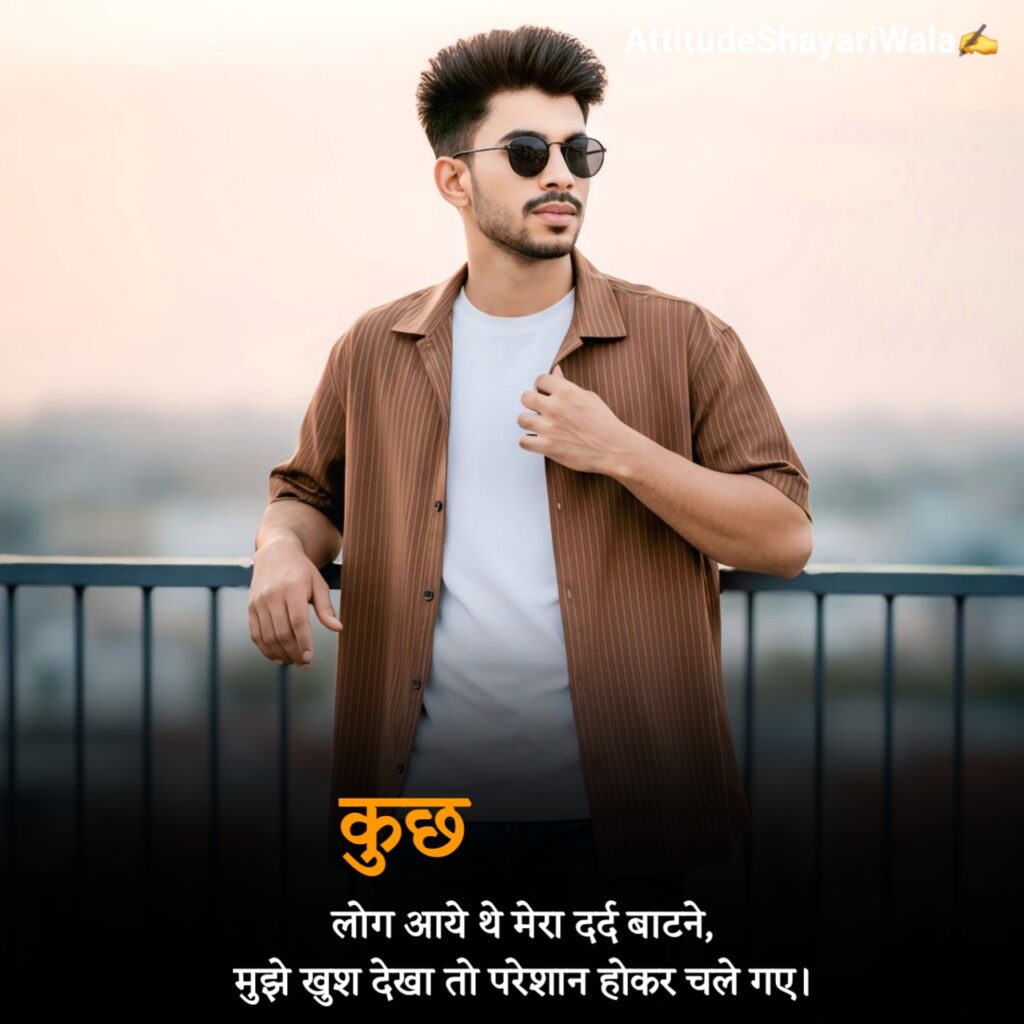 Killer Attitude Shayari