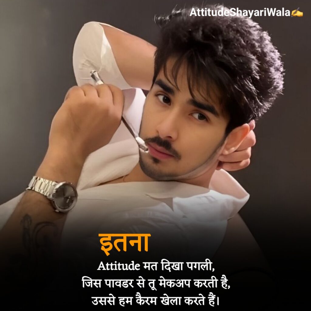 New Attitude Shayari