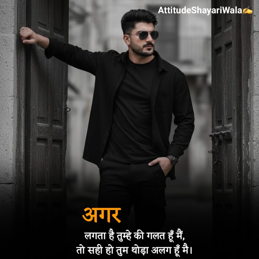New Attitude Shayari