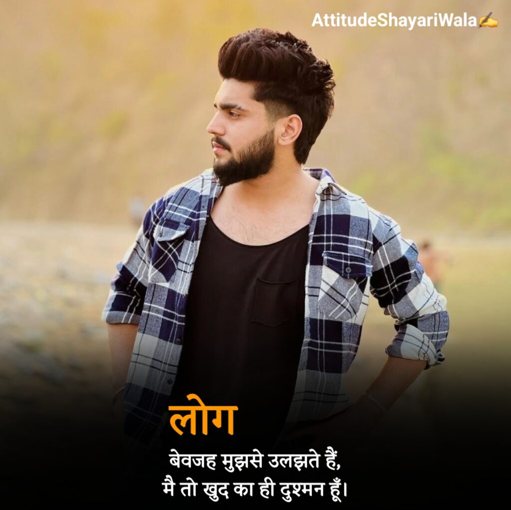 New Attitude Shayari