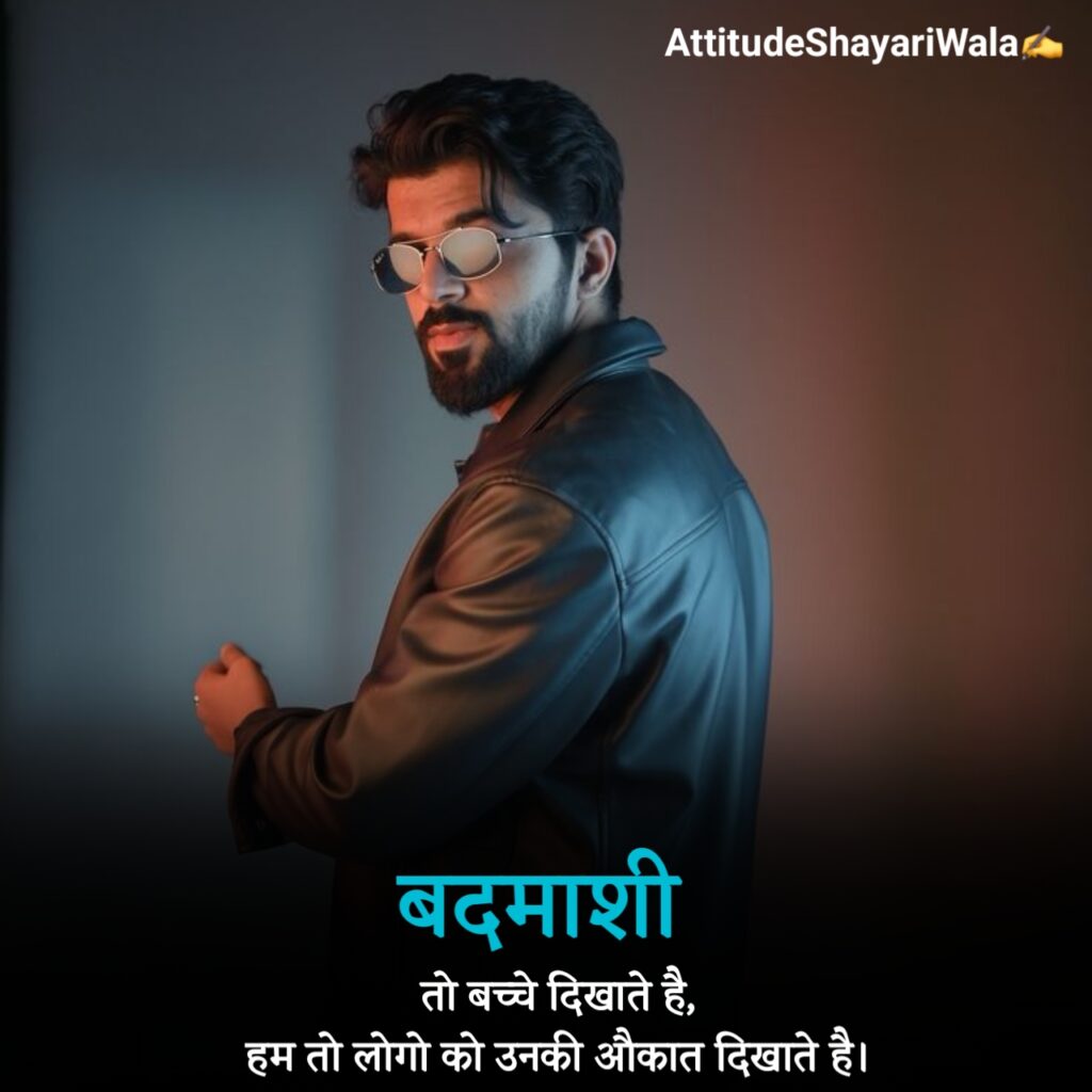 बदमाश शायरी 2025
