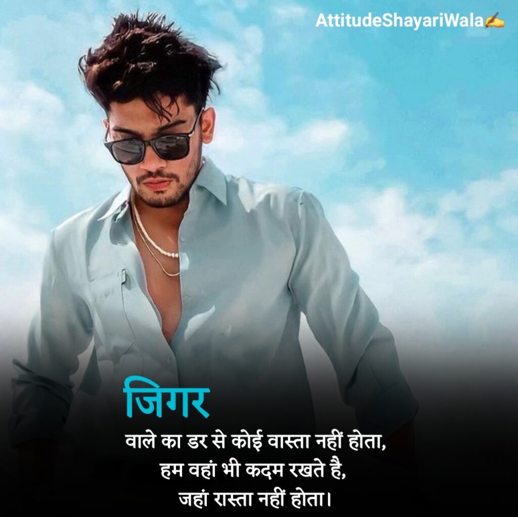 Badmashi Shayari in Hindi