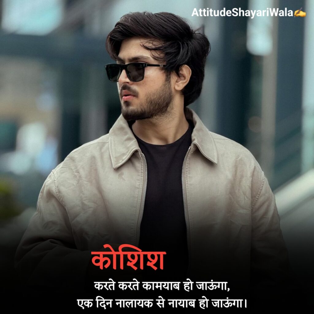Boys Attitude Shayari in Hindi