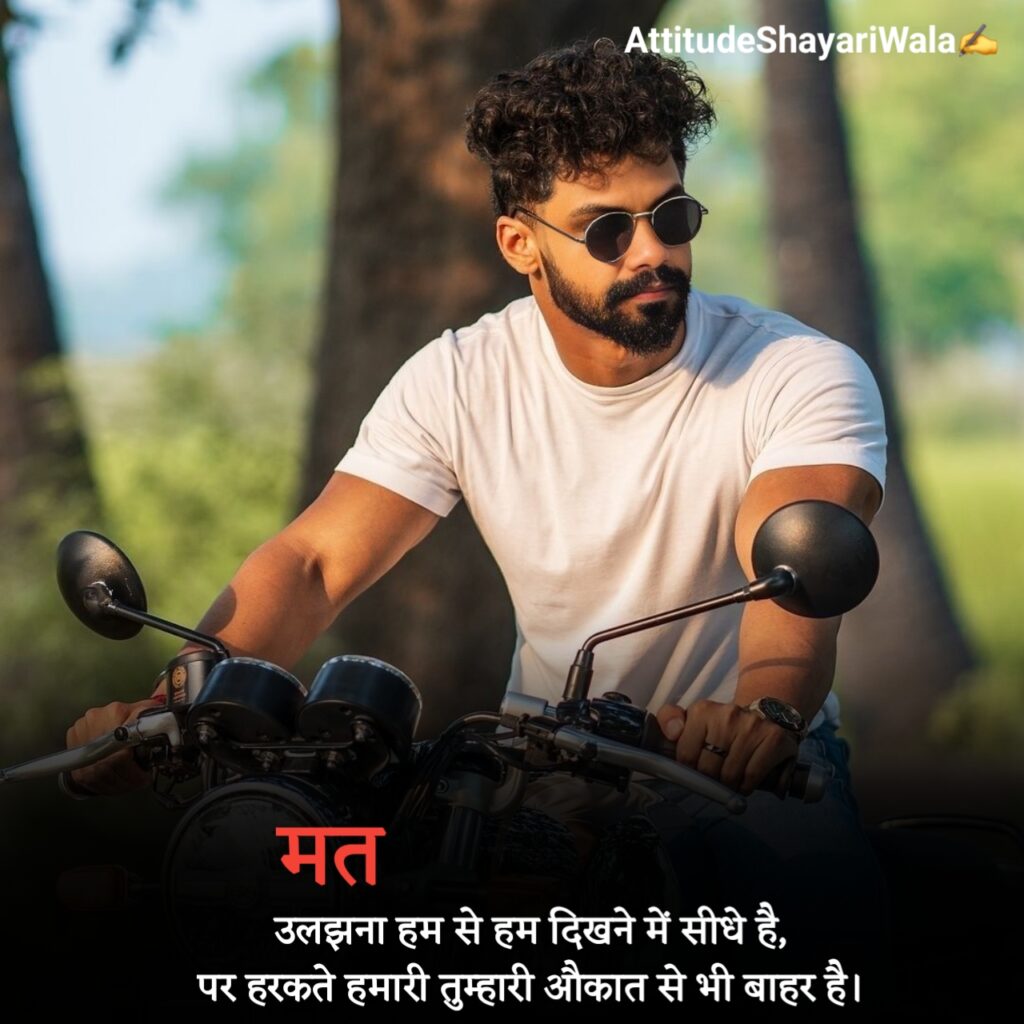 Attitude Shayari For Boys