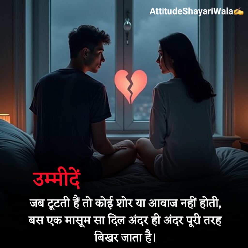 2 Line Breakup Shayari in Hindi