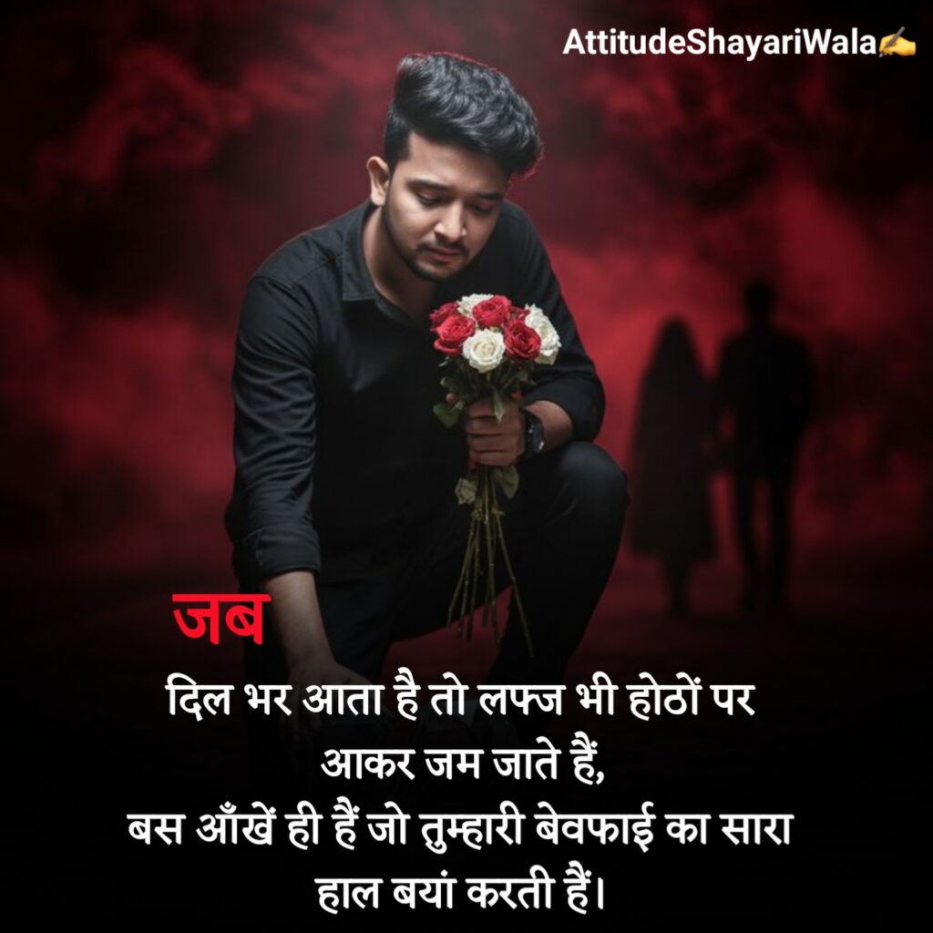 Heart Touching Breakup Shayari