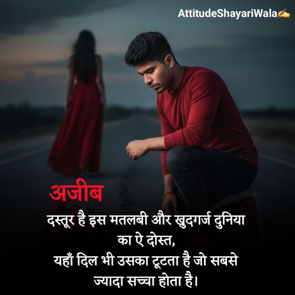 Breakup Shayari in Hindi