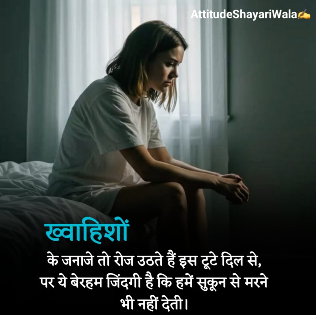 जिंदगी की दर्द भरी शायरी
