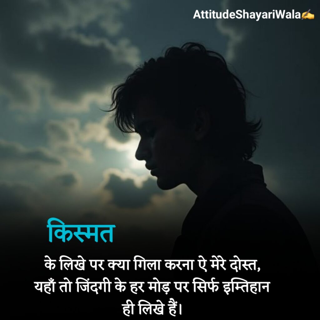 जिंदगी की दर्द भरी शायरी