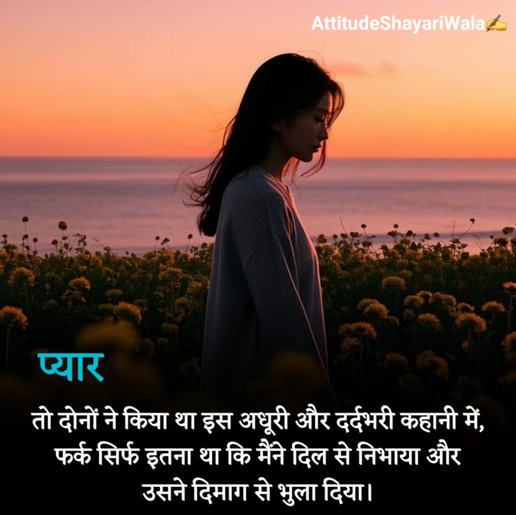 प्यार में दर्द भरी शायरी