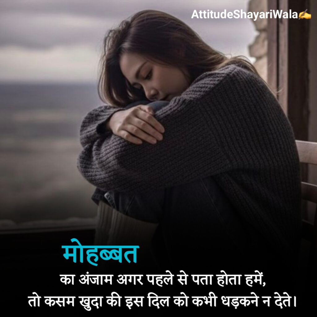 प्यार में दर्द भरी शायरी