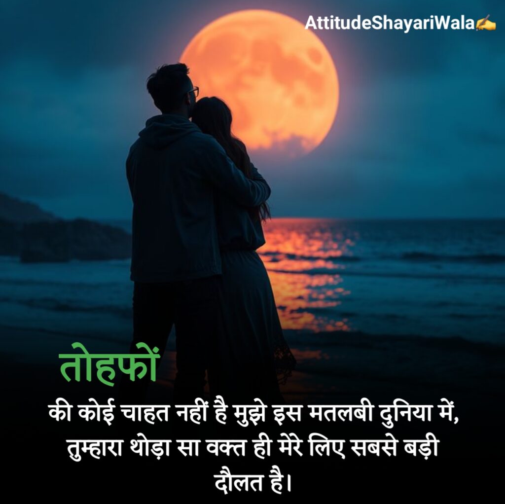 GF Ke Liye Shayari 2 Line