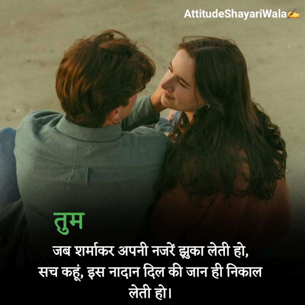 Gf के लिए रोमांटिक शायरी