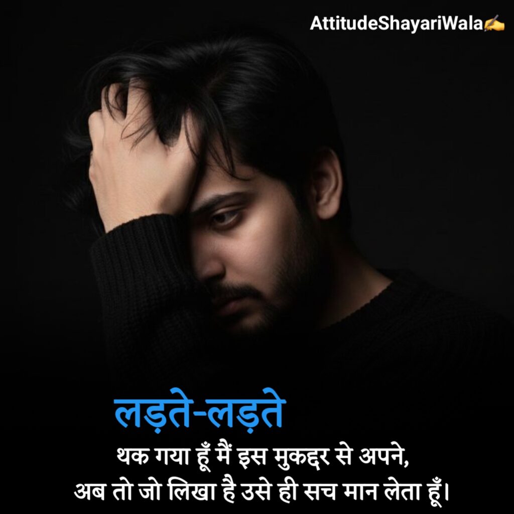 Kismat Par Shayari