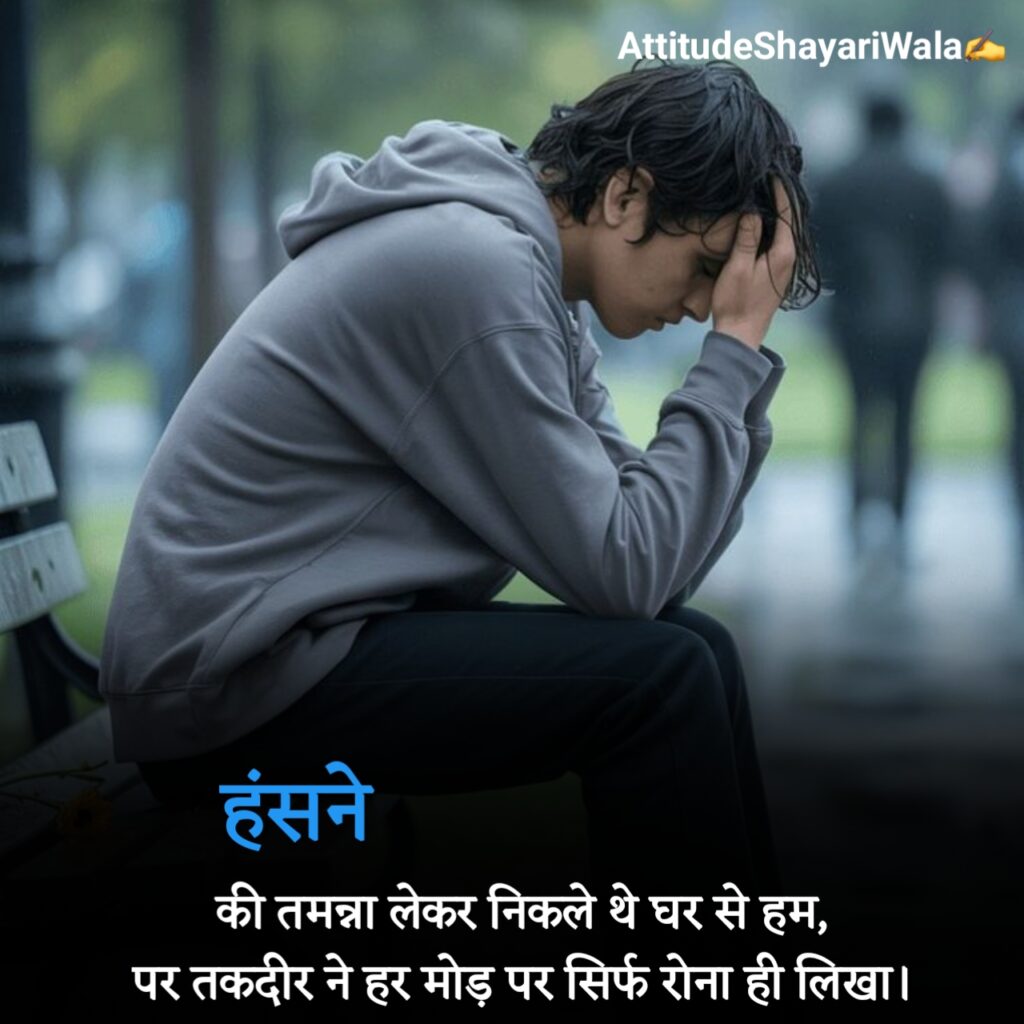 Kharab Kismat Shayari