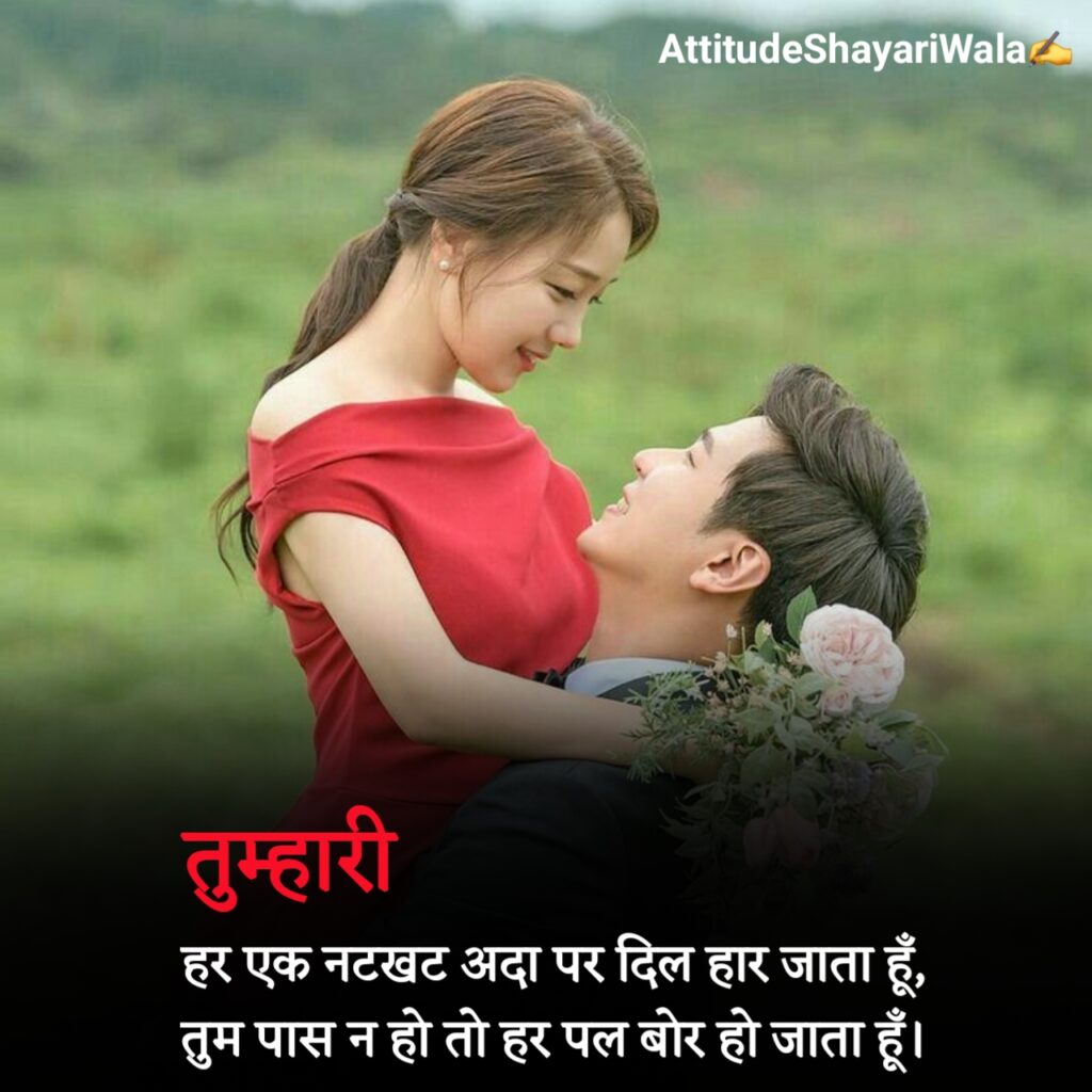Cute Love Shayari in Hindi