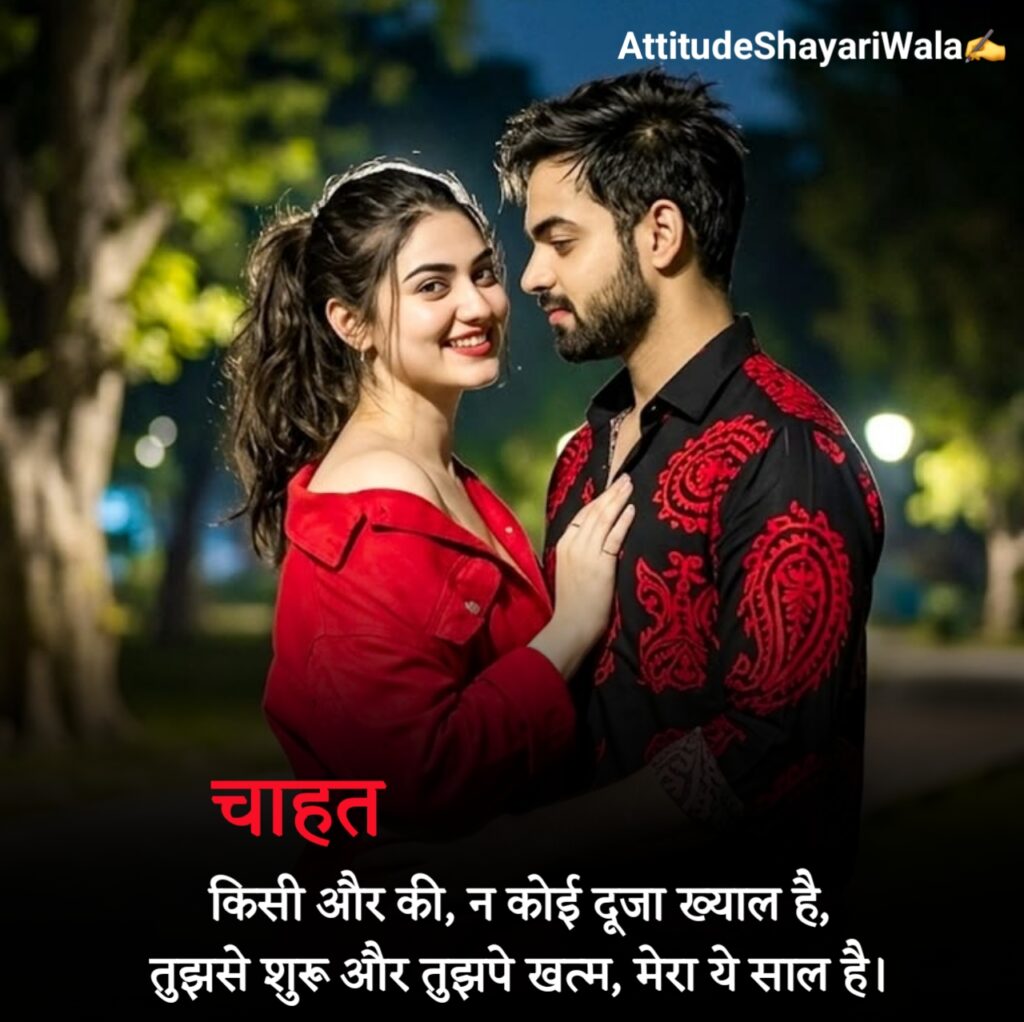 Love Shayari in Hindi