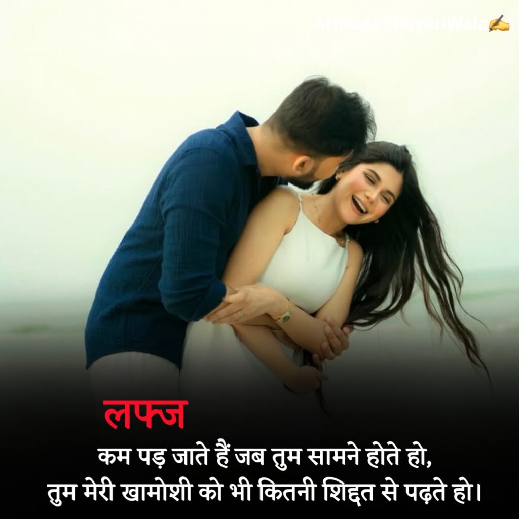 Love Shayari in Hindi