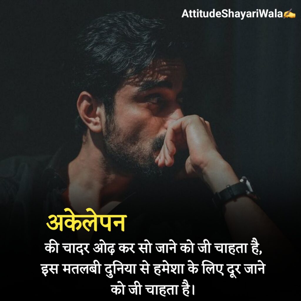Sad Mood Shayari