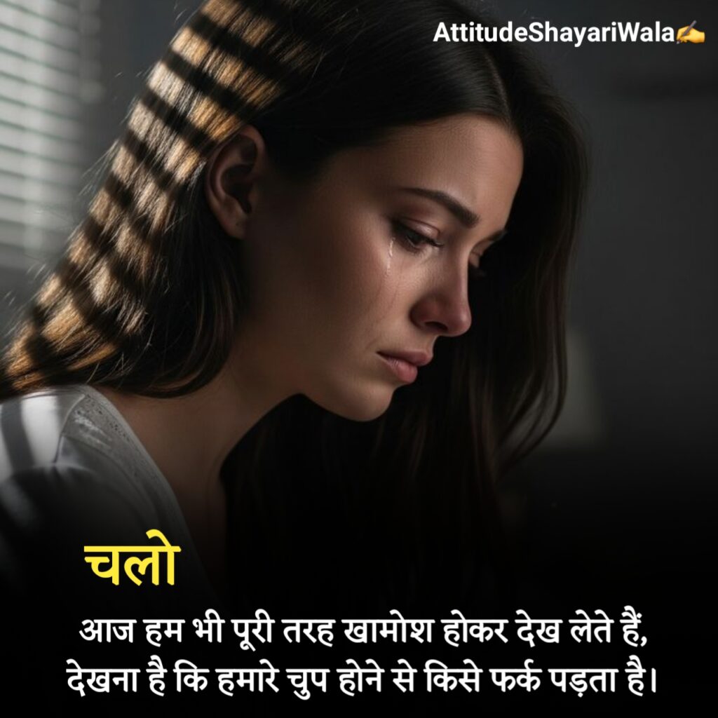 Mood Off Shayari 2 Line