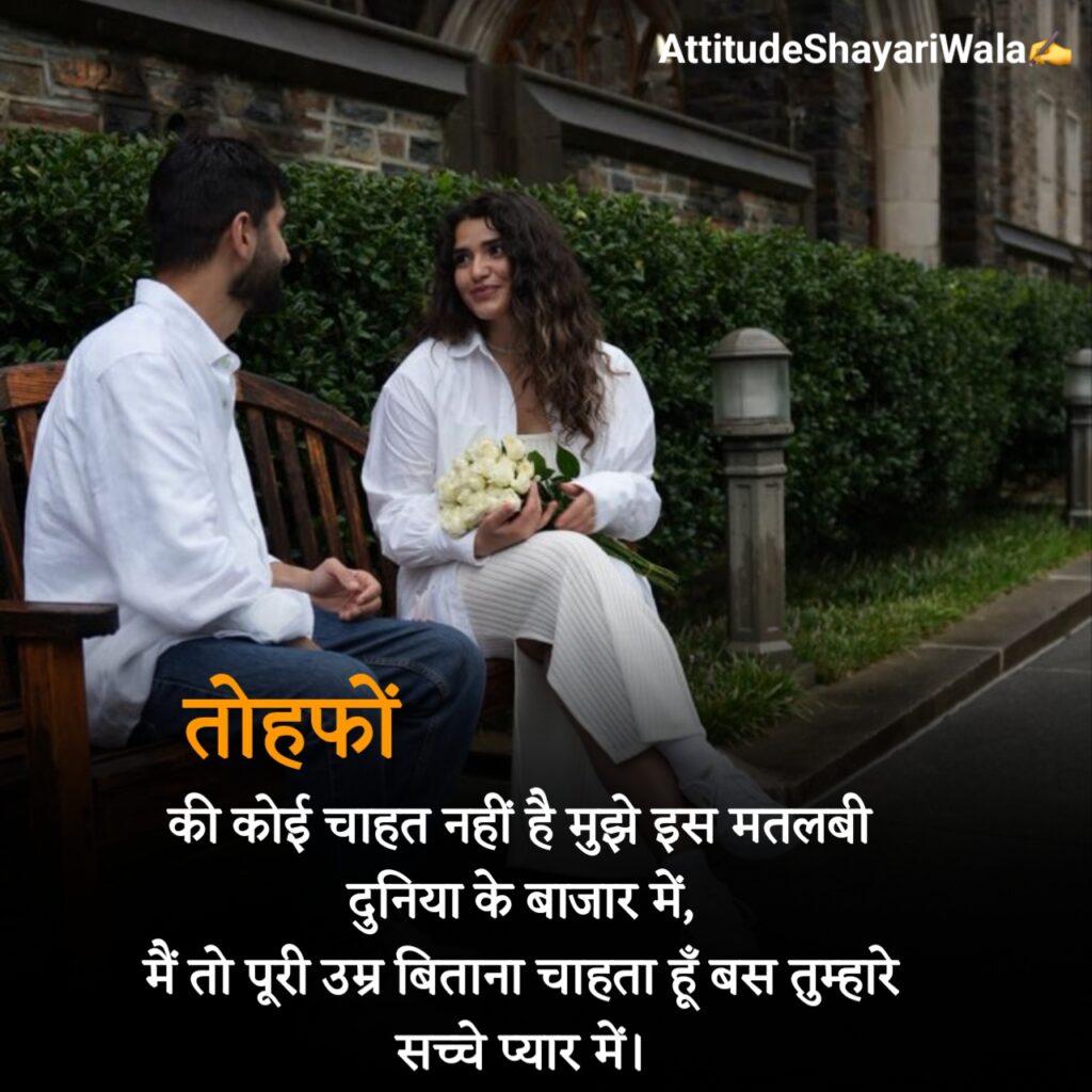 2 Line Propose Shayari in Hindi