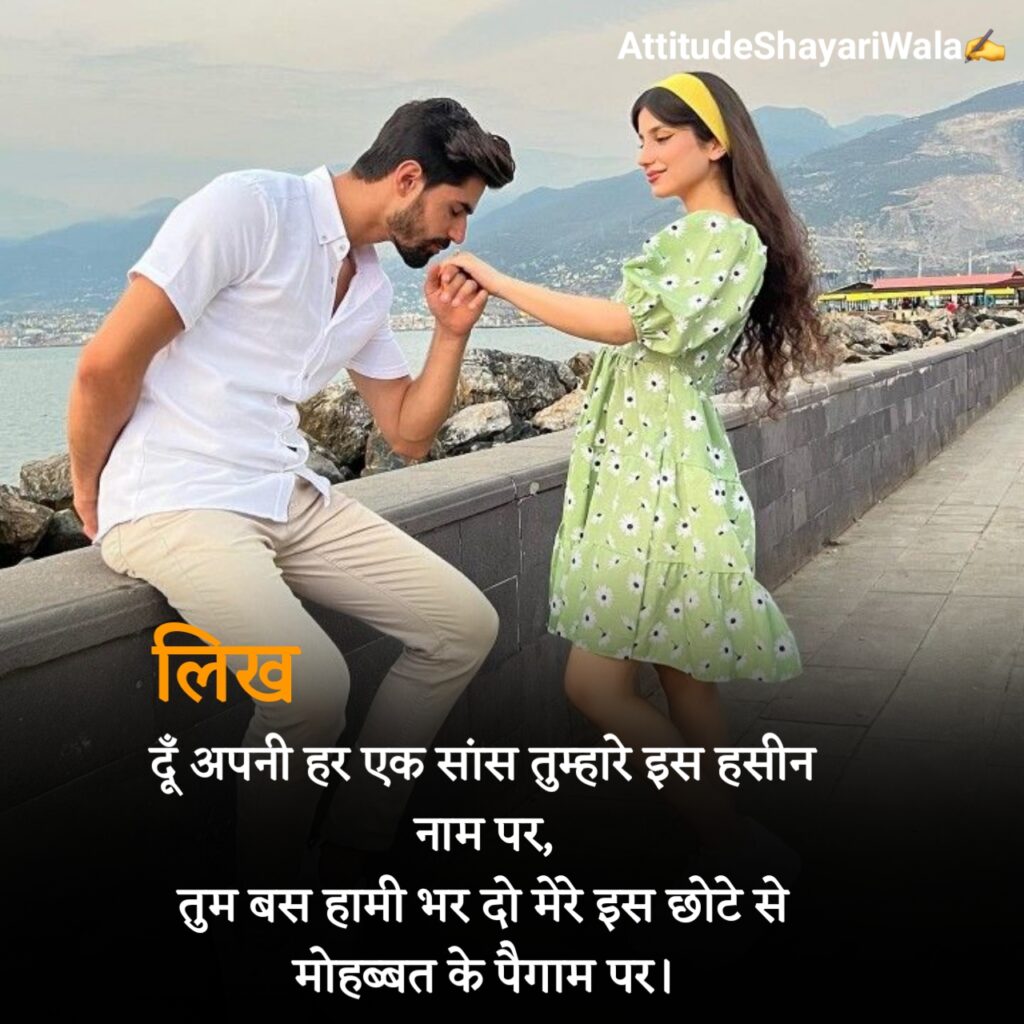 2 Line Propose Shayari in Hindi