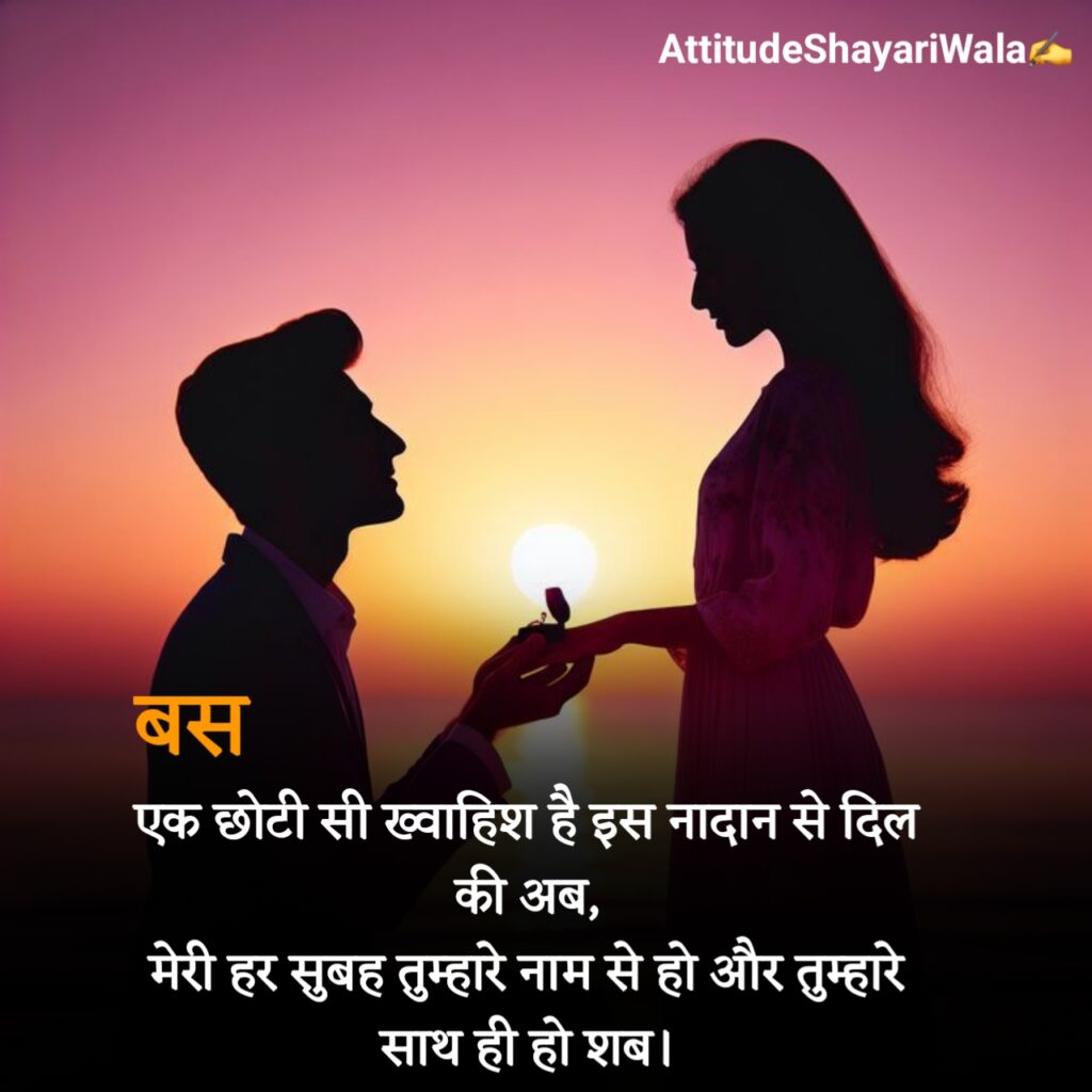 2 Line Propose Shayari in Hindi