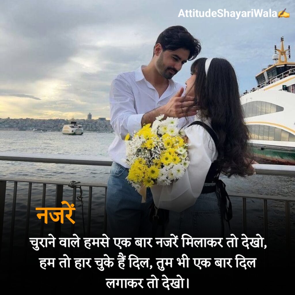 Propose Shayari in Hindi