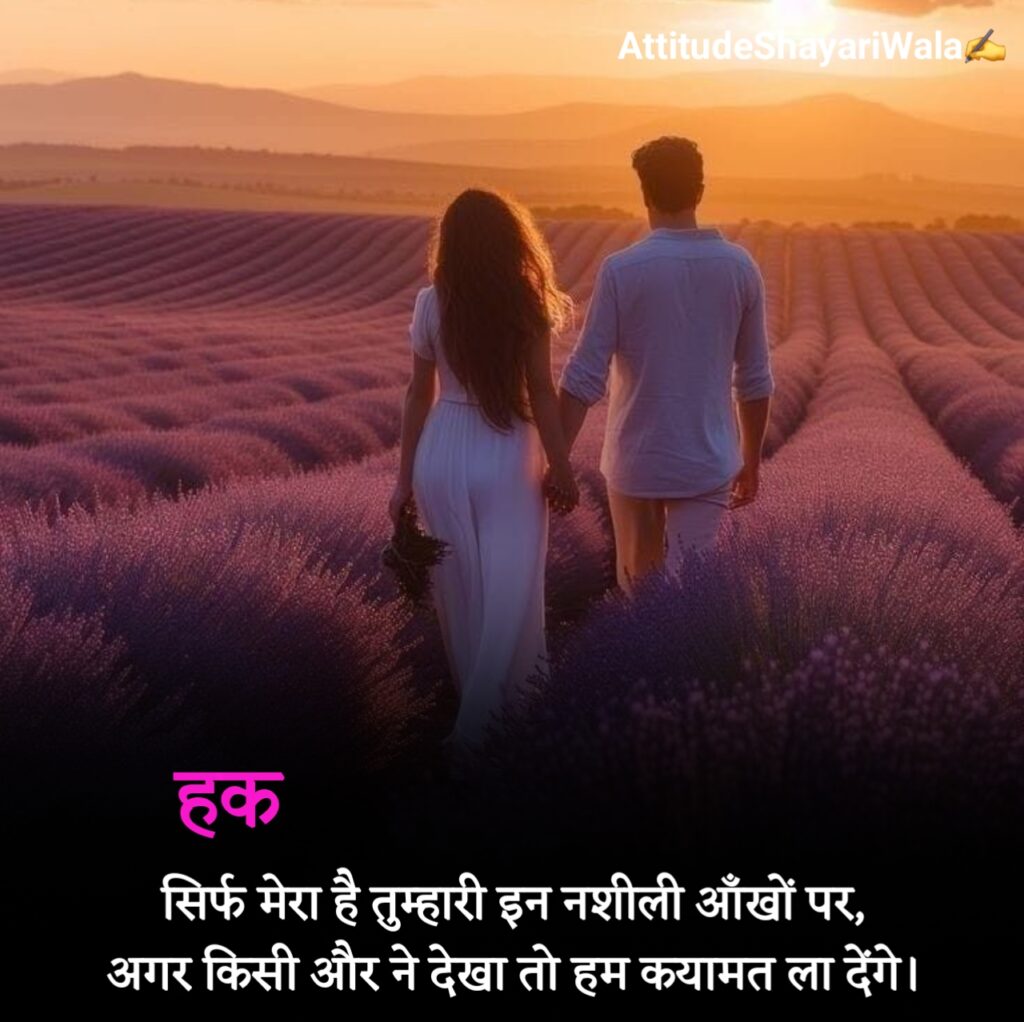 खतरनाक प्यार भरी शायरी