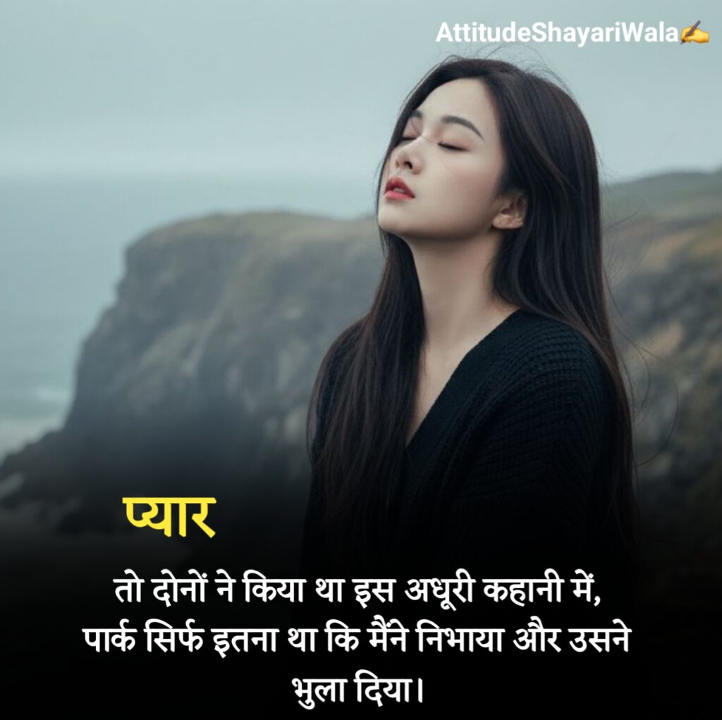 Sad Love Shayari Hindi