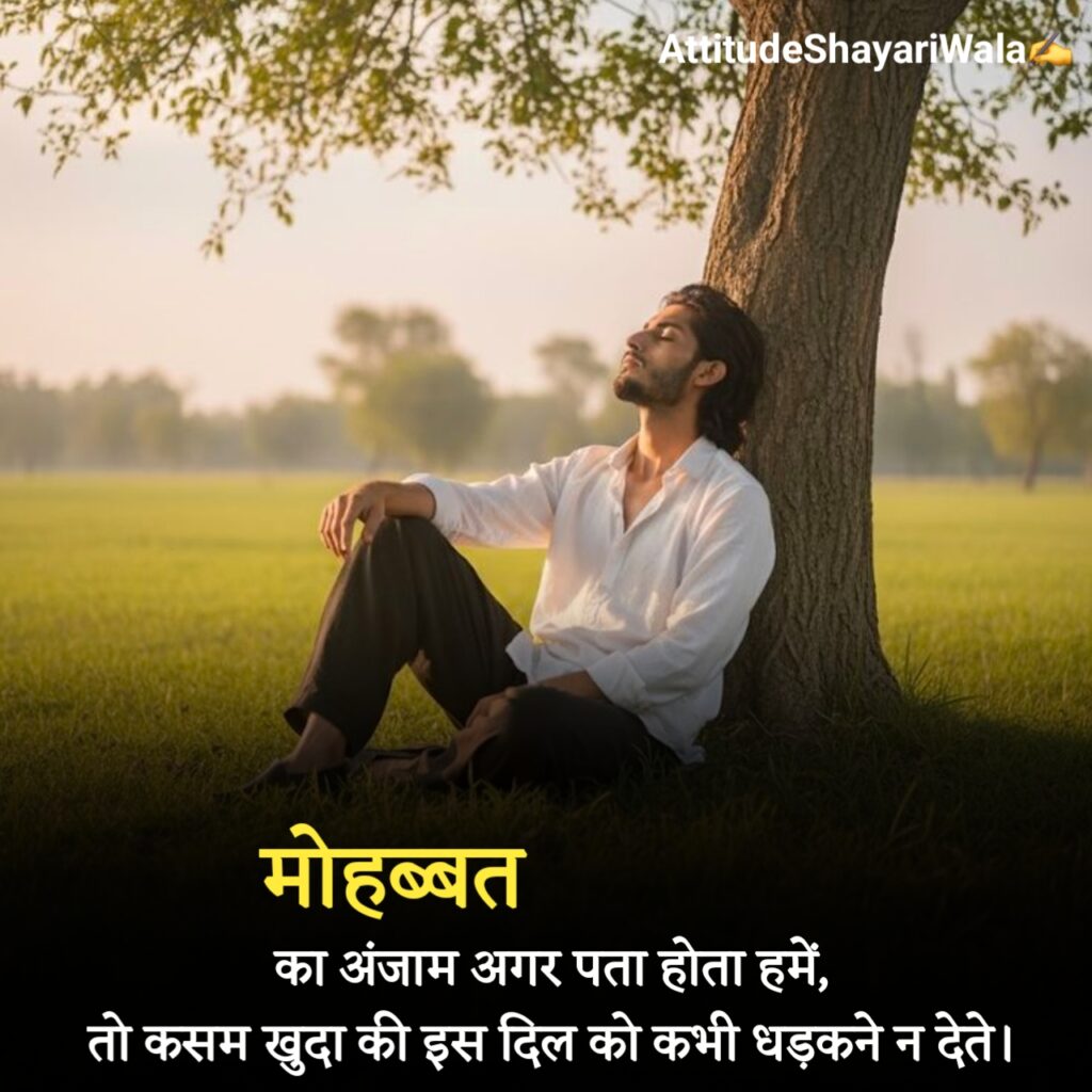 Sad Love Shayari Hindi