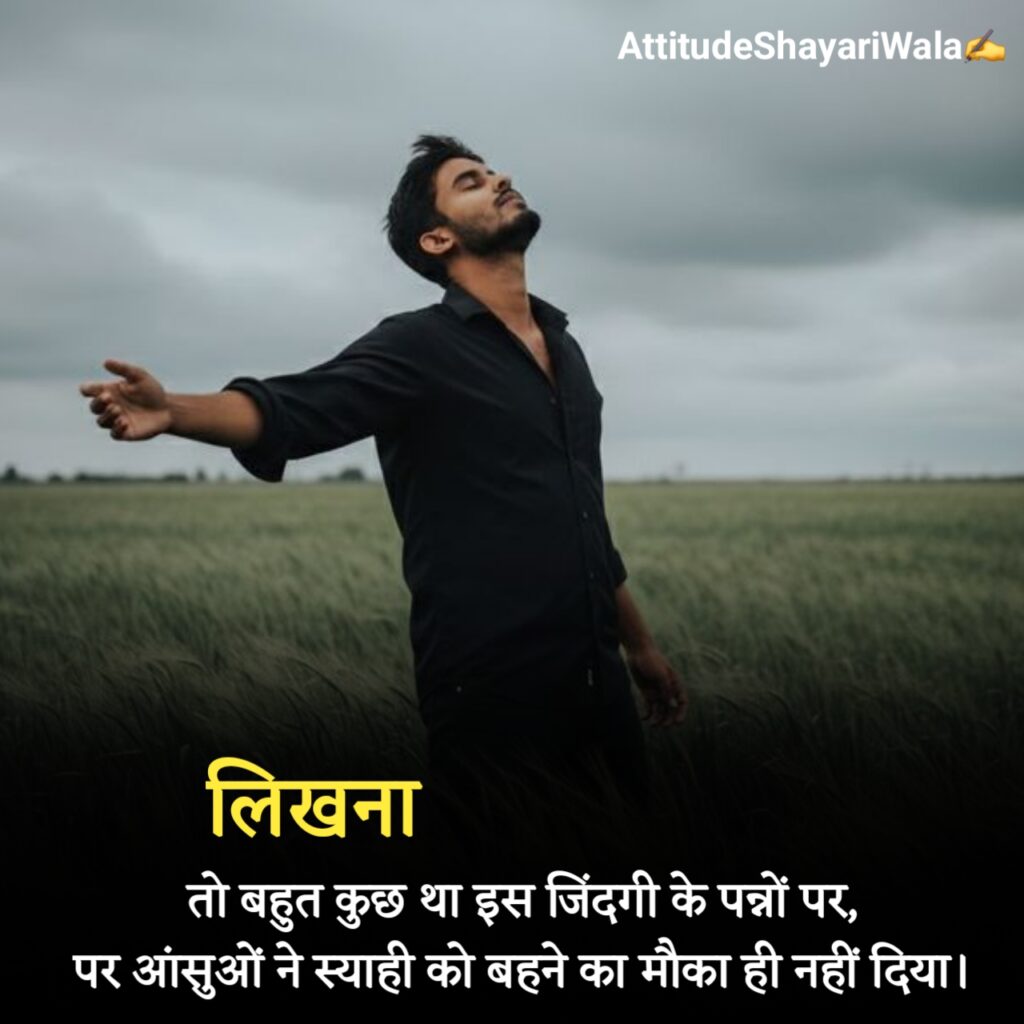 Sad Shayari in Hindi 2 Line